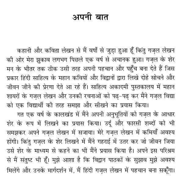 फुनगी पर बैठी चिड़िया- Fungi Par Baithi Chidiya - Retail Maharaj