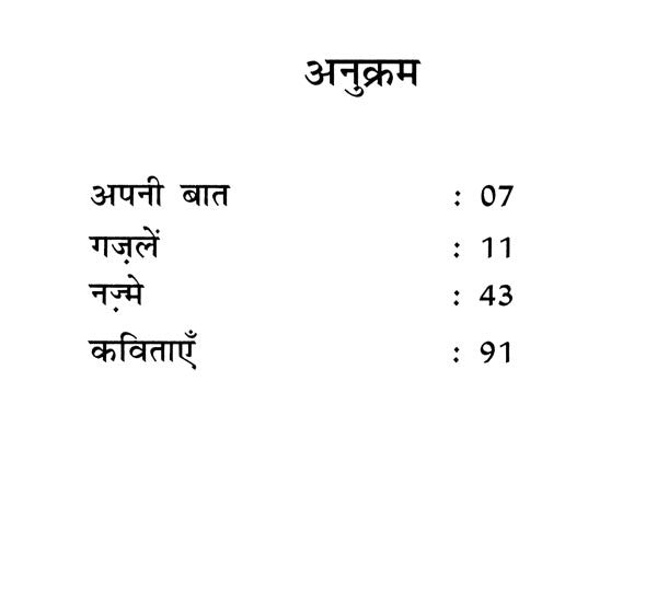 फुनगी पर बैठी चिड़िया- Fungi Par Baithi Chidiya - Retail Maharaj