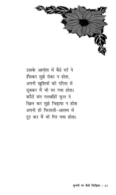 फुनगी पर बैठी चिड़िया- Fungi Par Baithi Chidiya - Retail Maharaj