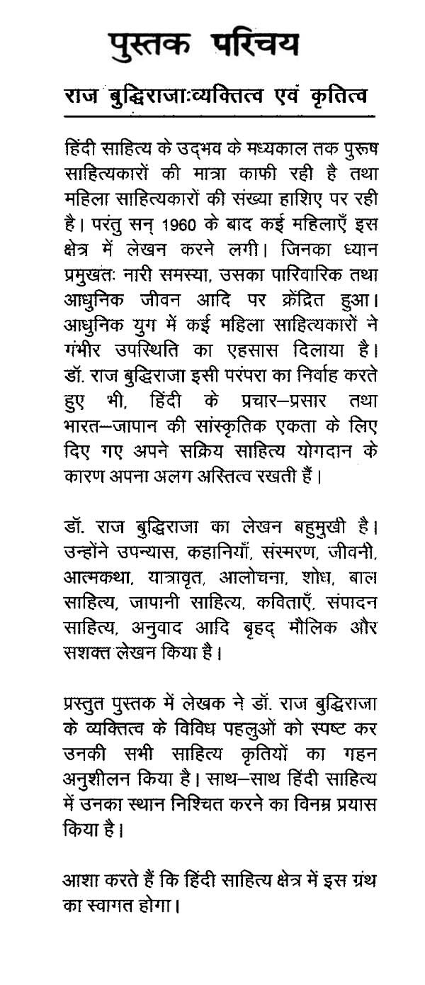 राज बुद्धिराजा व्यक्तित्व एवं कृतित्व- Raj Budhiraja Personality and Works - Retail Maharaj