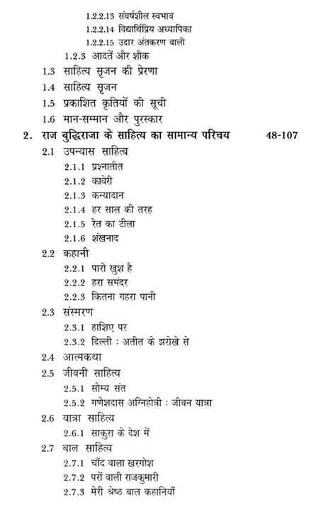 राज बुद्धिराजा व्यक्तित्व एवं कृतित्व- Raj Budhiraja Personality and Works - Retail Maharaj