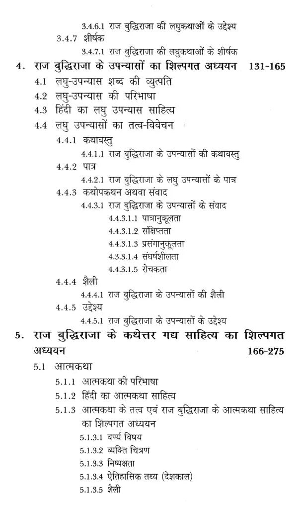 राज बुद्धिराजा व्यक्तित्व एवं कृतित्व- Raj Budhiraja Personality and Works - Retail Maharaj