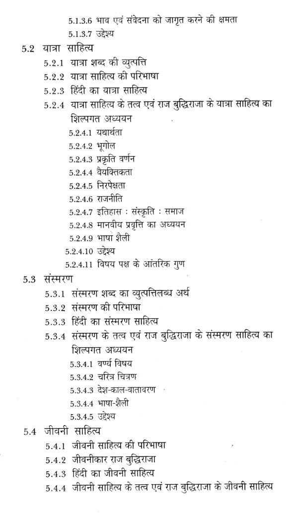 राज बुद्धिराजा व्यक्तित्व एवं कृतित्व- Raj Budhiraja Personality and Works - Retail Maharaj