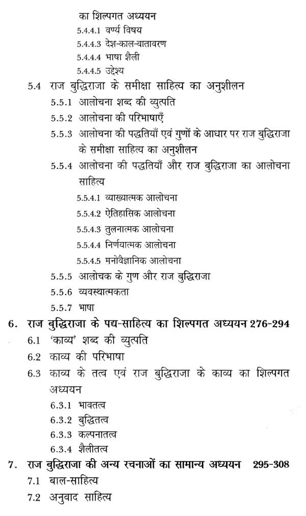 राज बुद्धिराजा व्यक्तित्व एवं कृतित्व- Raj Budhiraja Personality and Works - Retail Maharaj