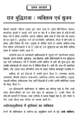 राज बुद्धिराजा व्यक्तित्व एवं कृतित्व- Raj Budhiraja Personality and Works - Retail Maharaj