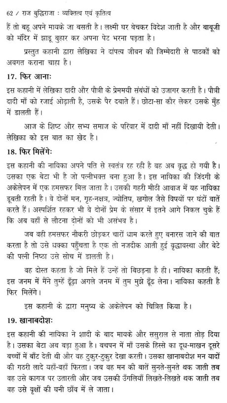 राज बुद्धिराजा व्यक्तित्व एवं कृतित्व- Raj Budhiraja Personality and Works - Retail Maharaj