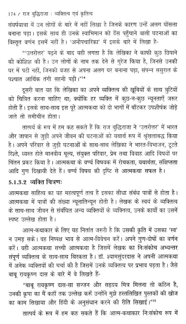 राज बुद्धिराजा व्यक्तित्व एवं कृतित्व- Raj Budhiraja Personality and Works - Retail Maharaj