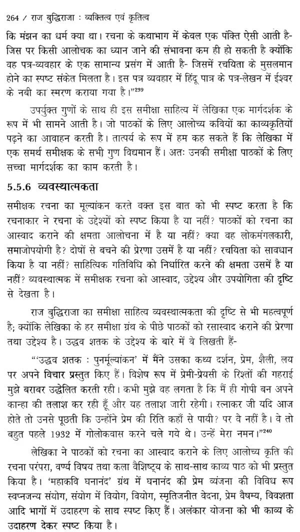 राज बुद्धिराजा व्यक्तित्व एवं कृतित्व- Raj Budhiraja Personality and Works - Retail Maharaj