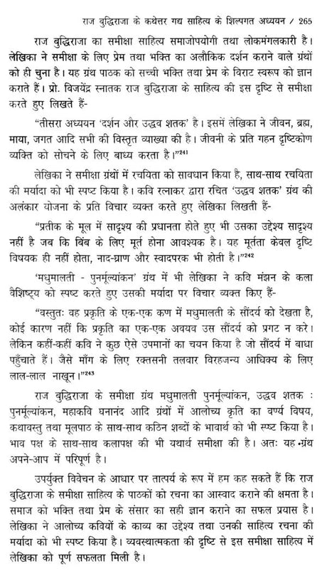 राज बुद्धिराजा व्यक्तित्व एवं कृतित्व- Raj Budhiraja Personality and Works - Retail Maharaj