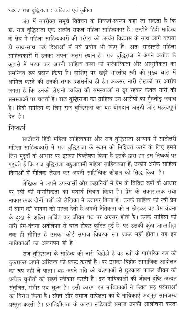 राज बुद्धिराजा व्यक्तित्व एवं कृतित्व- Raj Budhiraja Personality and Works - Retail Maharaj