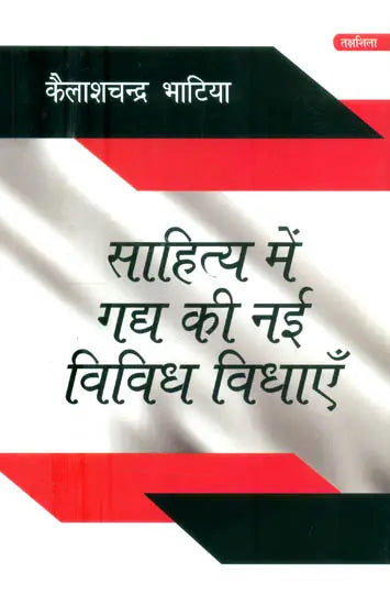 साहित्य में गद्य की नई विविध विधाएँ- New Diverse Genres of Prose in Literature - Retail Maharaj
