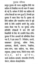 साहित्य में गद्य की नई विविध विधाएँ- New Diverse Genres of Prose in Literature - Retail Maharaj