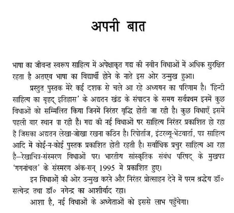 साहित्य में गद्य की नई विविध विधाएँ- New Diverse Genres of Prose in Literature - Retail Maharaj