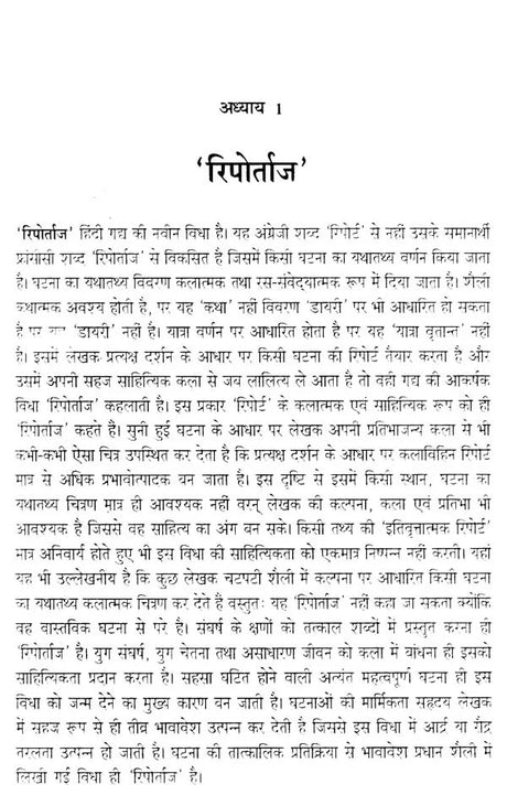 साहित्य में गद्य की नई विविध विधाएँ- New Diverse Genres of Prose in Literature - Retail Maharaj