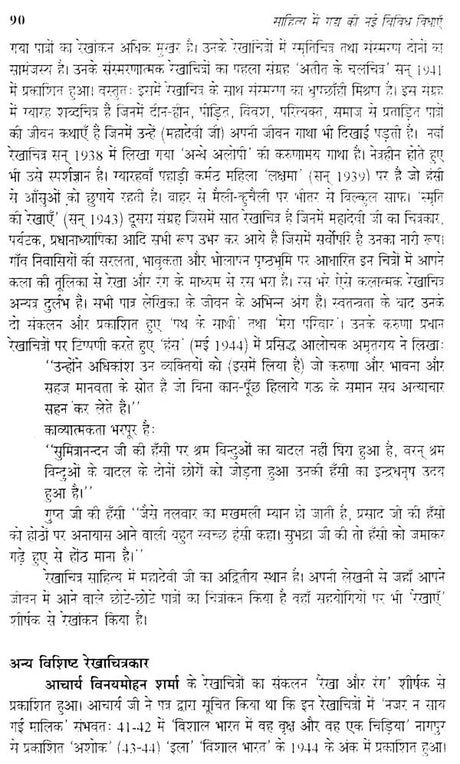 साहित्य में गद्य की नई विविध विधाएँ- New Diverse Genres of Prose in Literature - Retail Maharaj