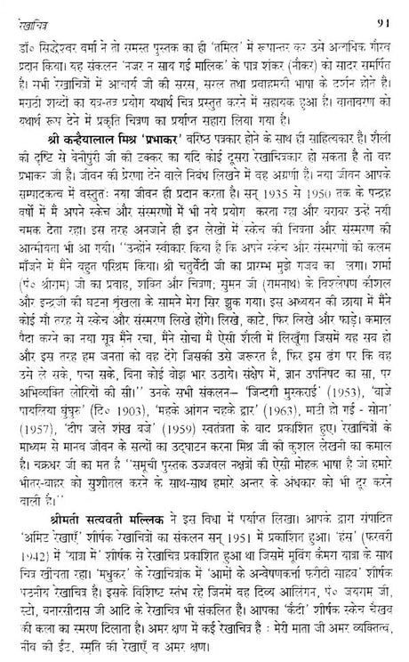 साहित्य में गद्य की नई विविध विधाएँ- New Diverse Genres of Prose in Literature - Retail Maharaj