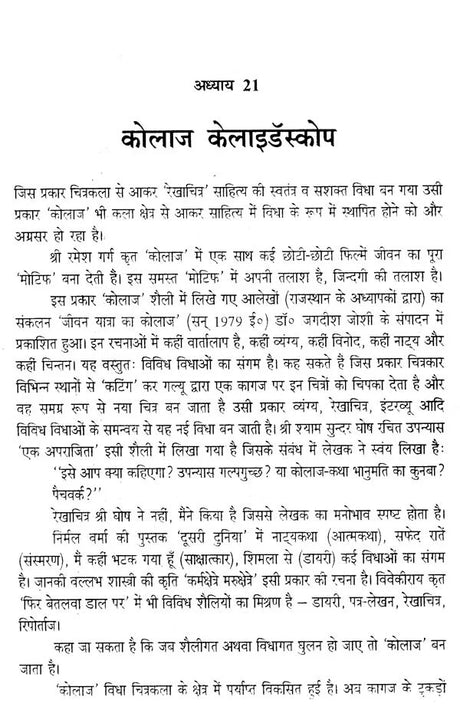 साहित्य में गद्य की नई विविध विधाएँ- New Diverse Genres of Prose in Literature - Retail Maharaj