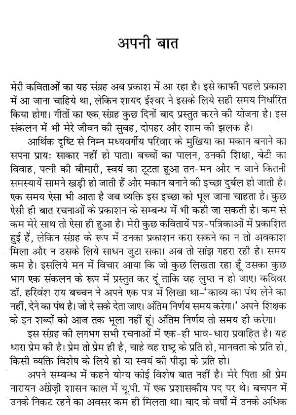 अरुणोदय की प्रतीक्षा (कविता-संग्रह)- Arunodaya Ki Pratiksha (Poetry Collection) - Retail Maharaj
