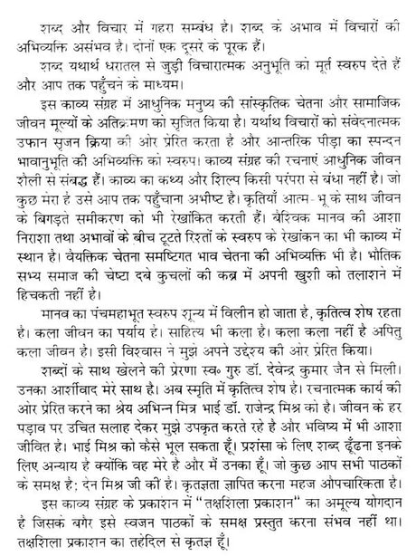 शब्द क्रीड़ा- Shabda Krira (Hindi Poetry) - Retail Maharaj