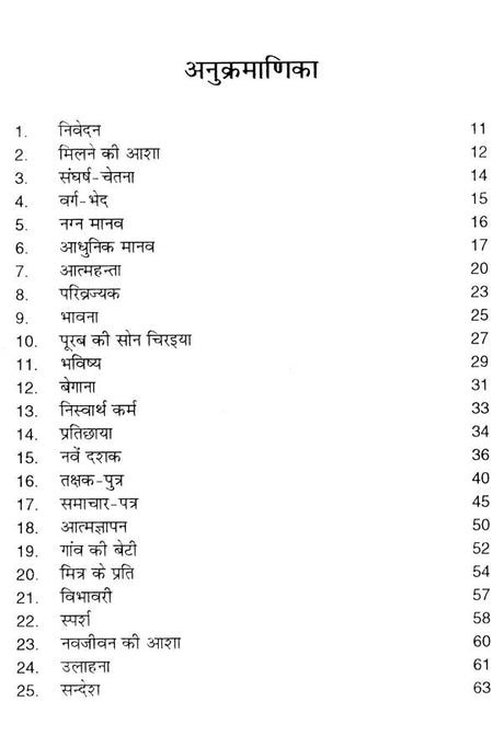 शब्द क्रीड़ा- Shabda Krira (Hindi Poetry) - Retail Maharaj