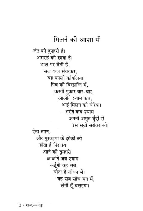 शब्द क्रीड़ा- Shabda Krira (Hindi Poetry) - Retail Maharaj