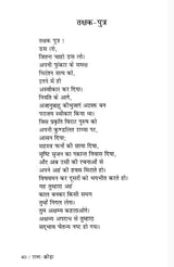 शब्द क्रीड़ा- Shabda Krira (Hindi Poetry) - Retail Maharaj