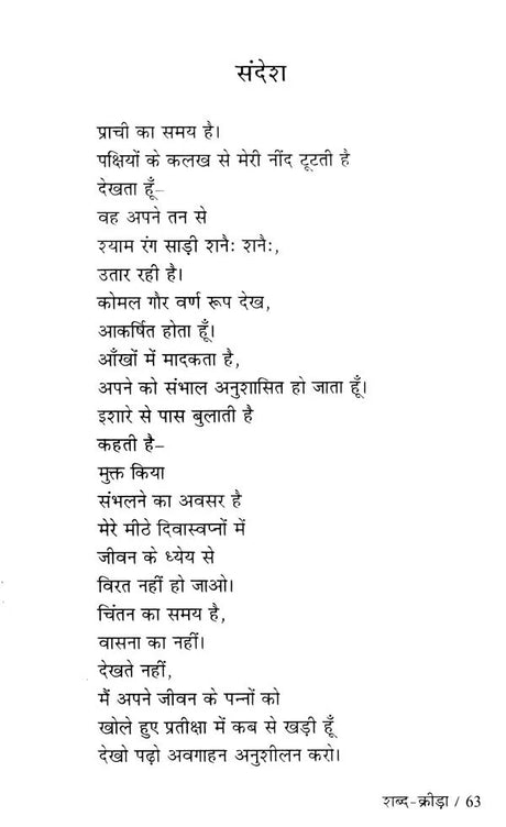शब्द क्रीड़ा- Shabda Krira (Hindi Poetry) - Retail Maharaj