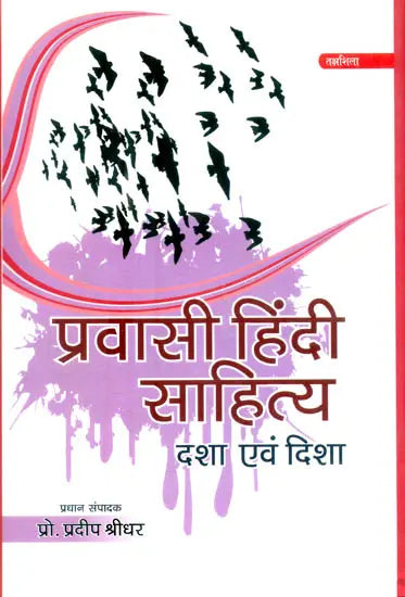 प्रवासी हिंदी साहित्य दशा एवं दिशा- Pravasi Hindi Literature Condition and Direction - Retail Maharaj