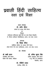 प्रवासी हिंदी साहित्य दशा एवं दिशा- Pravasi Hindi Literature Condition and Direction - Retail Maharaj
