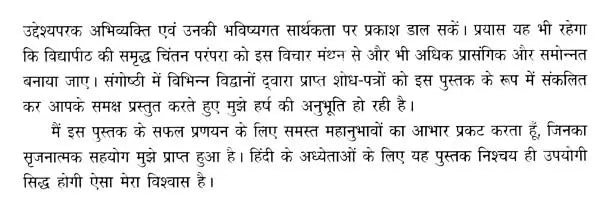 प्रवासी हिंदी साहित्य दशा एवं दिशा- Pravasi Hindi Literature Condition and Direction - Retail Maharaj