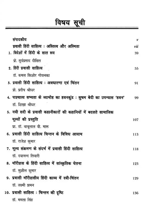 प्रवासी हिंदी साहित्य दशा एवं दिशा- Pravasi Hindi Literature Condition and Direction - Retail Maharaj
