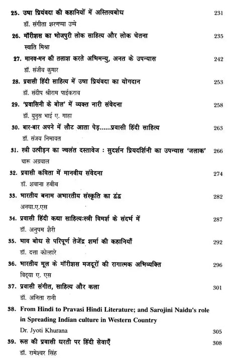 प्रवासी हिंदी साहित्य दशा एवं दिशा- Pravasi Hindi Literature Condition and Direction - Retail Maharaj