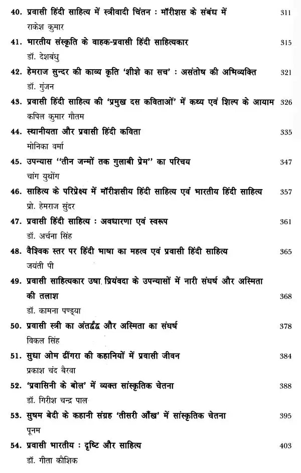 प्रवासी हिंदी साहित्य दशा एवं दिशा- Pravasi Hindi Literature Condition and Direction - Retail Maharaj