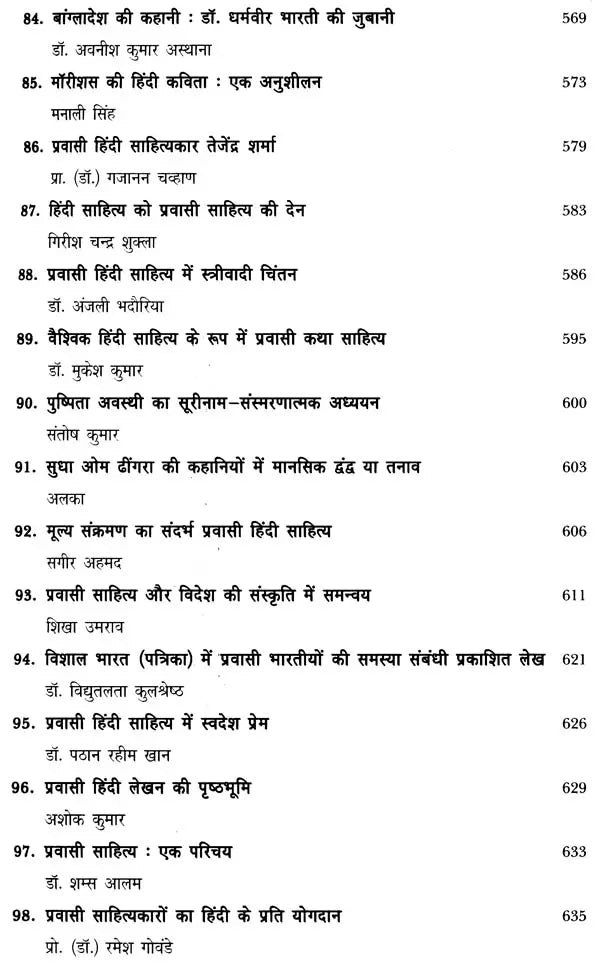 प्रवासी हिंदी साहित्य दशा एवं दिशा- Pravasi Hindi Literature Condition and Direction - Retail Maharaj