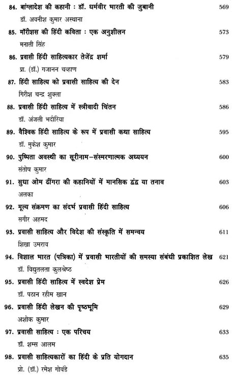 प्रवासी हिंदी साहित्य दशा एवं दिशा- Pravasi Hindi Literature Condition and Direction - Retail Maharaj