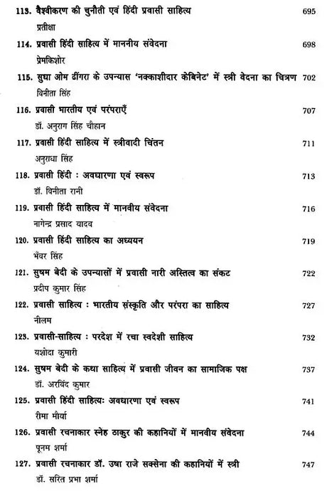 प्रवासी हिंदी साहित्य दशा एवं दिशा- Pravasi Hindi Literature Condition and Direction - Retail Maharaj