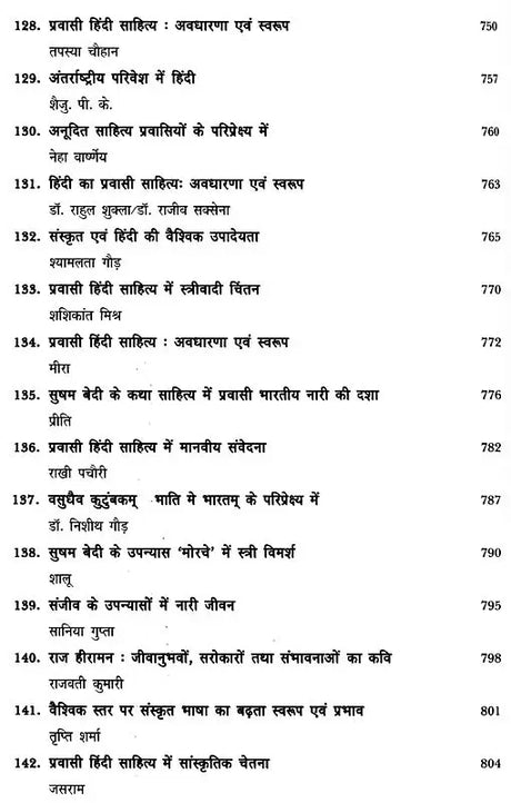 प्रवासी हिंदी साहित्य दशा एवं दिशा- Pravasi Hindi Literature Condition and Direction - Retail Maharaj