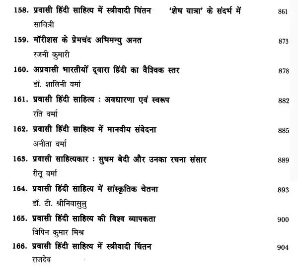 प्रवासी हिंदी साहित्य दशा एवं दिशा- Pravasi Hindi Literature Condition and Direction - Retail Maharaj