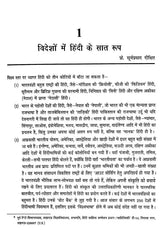 प्रवासी हिंदी साहित्य दशा एवं दिशा- Pravasi Hindi Literature Condition and Direction - Retail Maharaj