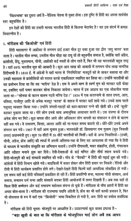 प्रवासी हिंदी साहित्य दशा एवं दिशा- Pravasi Hindi Literature Condition and Direction - Retail Maharaj