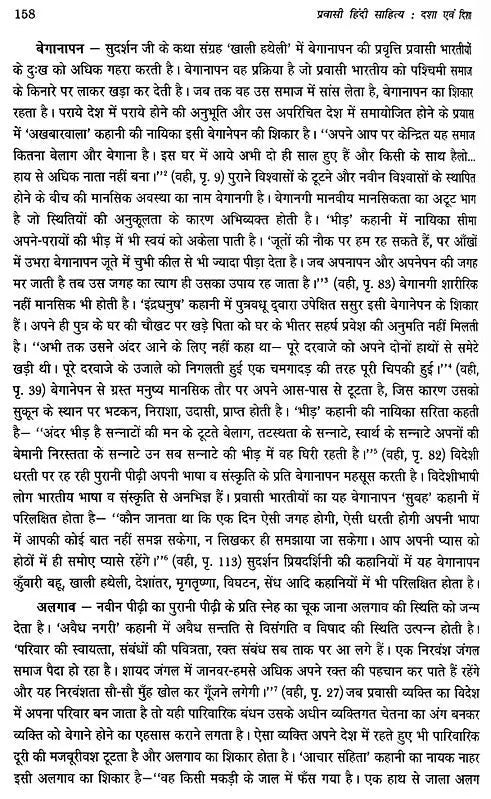 प्रवासी हिंदी साहित्य दशा एवं दिशा- Pravasi Hindi Literature Condition and Direction - Retail Maharaj