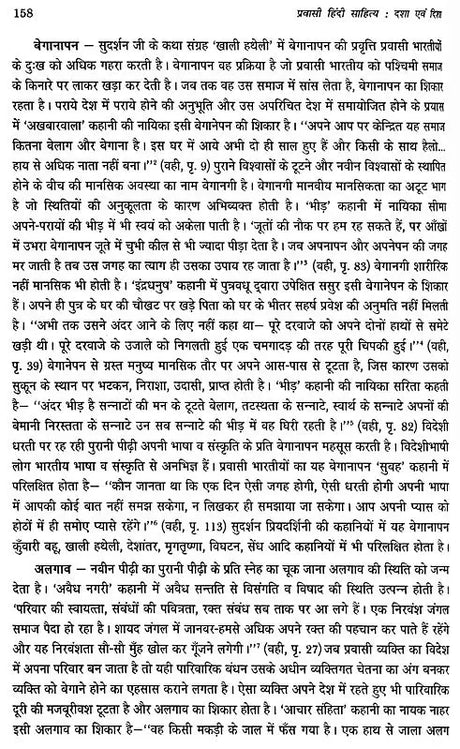 प्रवासी हिंदी साहित्य दशा एवं दिशा- Pravasi Hindi Literature Condition and Direction - Retail Maharaj