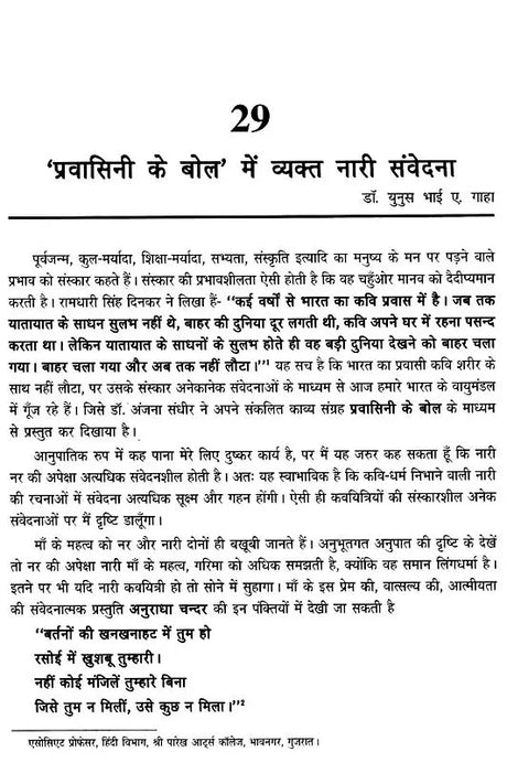 प्रवासी हिंदी साहित्य दशा एवं दिशा- Pravasi Hindi Literature Condition and Direction - Retail Maharaj