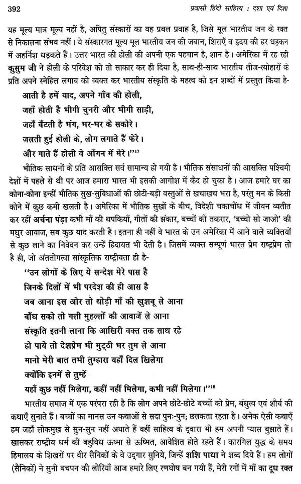 प्रवासी हिंदी साहित्य दशा एवं दिशा- Pravasi Hindi Literature Condition and Direction - Retail Maharaj