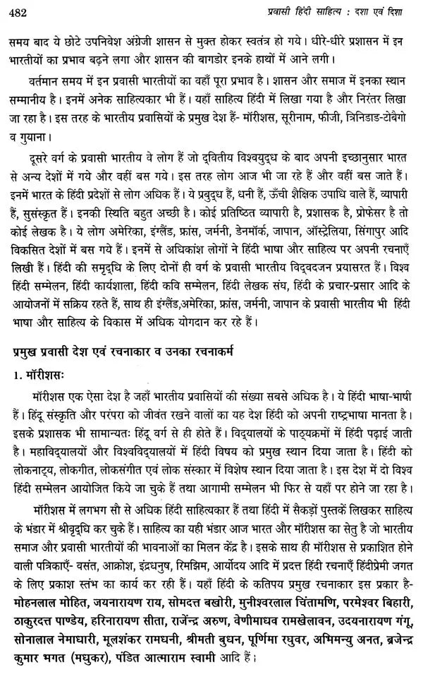 प्रवासी हिंदी साहित्य दशा एवं दिशा- Pravasi Hindi Literature Condition and Direction - Retail Maharaj