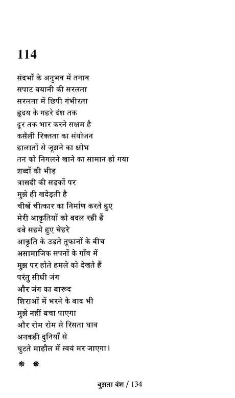 बुझता वंश- Bujhta Vansh (Collection of Hindi Poetry) - Retail Maharaj