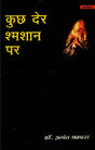 कुछ देर श्मशान पर- Kuch Der Shamshan Par (Collection of Hindi Poetry) - Retail Maharaj