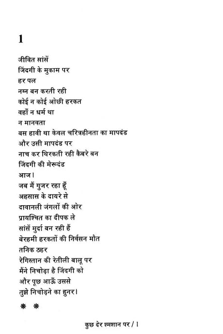 कुछ देर श्मशान पर- Kuch Der Shamshan Par (Collection of Hindi Poetry) - Retail Maharaj