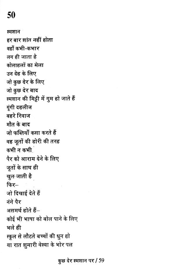 कुछ देर श्मशान पर- Kuch Der Shamshan Par (Collection of Hindi Poetry) - Retail Maharaj