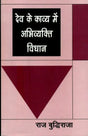 देव के काव्य में अभिव्यक्ति विधान- Method of Expression in the Poetry of Dev - Retail Maharaj